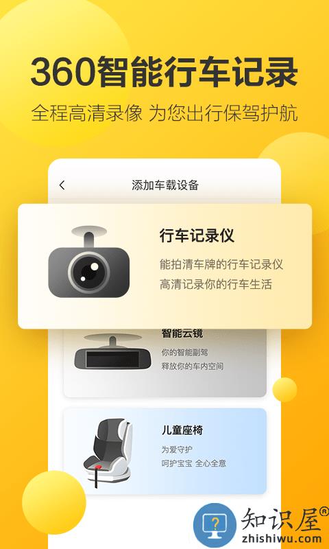 360行车助手车机版app下载v5.1.3.2 安卓车载版
