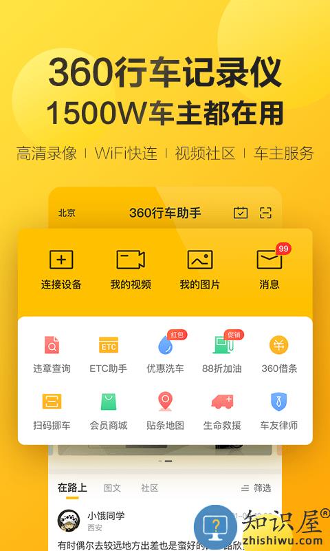 360行车助手车机版app下载v5.1.3.2 安卓车载版