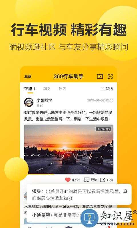 360行车助手车机版app下载v5.1.3.2 安卓车载版