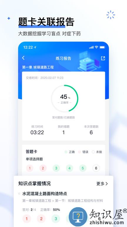 建造师快题库软件官方版下载v5.11.7 安卓版