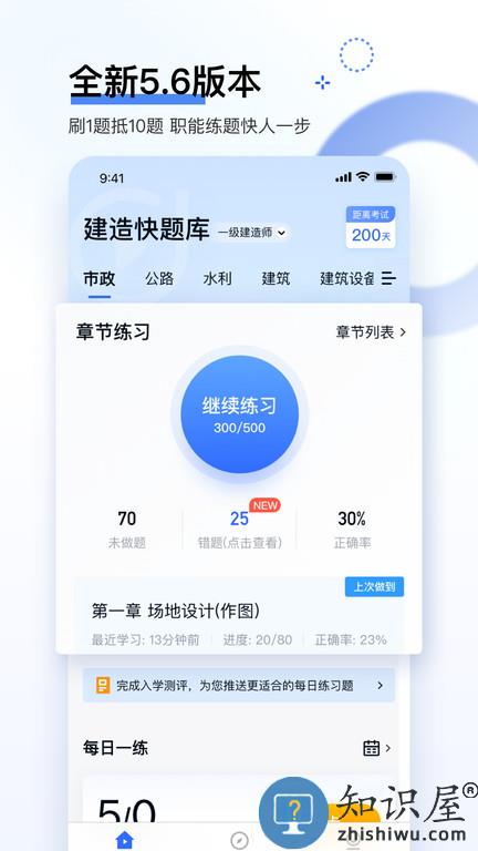 建造师快题库软件官方版下载v5.11.7 安卓版