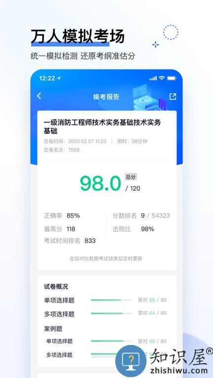 建造师快题库软件官方版下载v5.11.7 安卓版