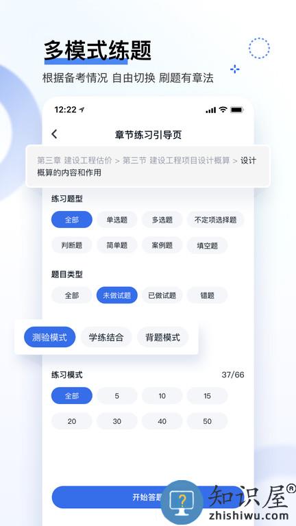 建造师快题库软件官方版下载v5.11.7 安卓版