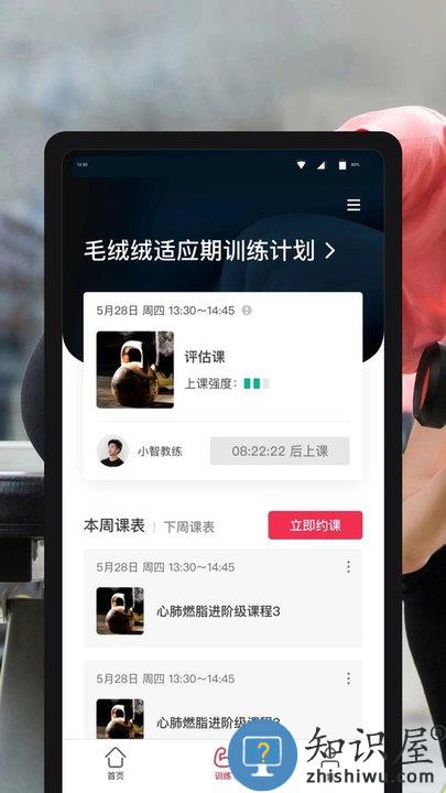 超级私教手机版下载