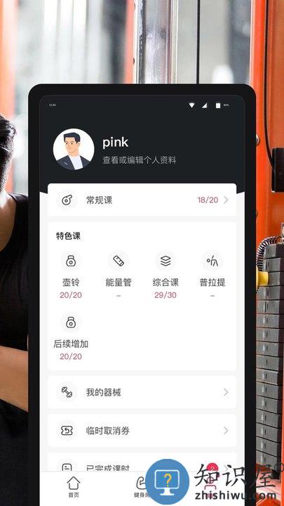 超级私教app下载v1.4.10 安卓最新版
