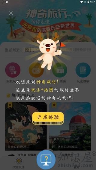 神奇旅行攻略 神奇旅行教程