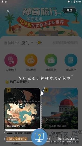 神奇旅行教程 神奇旅行攻略