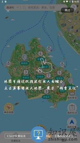 神奇旅行攻略 神奇旅行教程