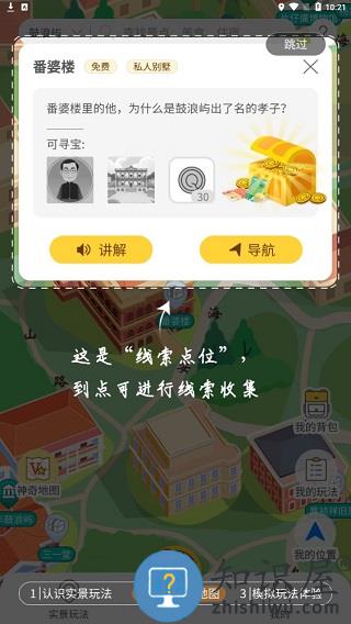 神奇旅行攻略 神奇旅行教程