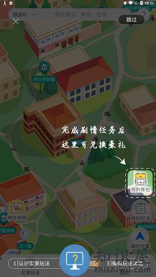 神奇旅行教程 神奇旅行攻略