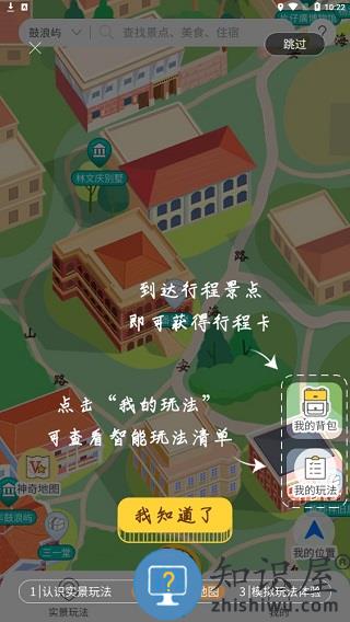 神奇旅行攻略 神奇旅行教程