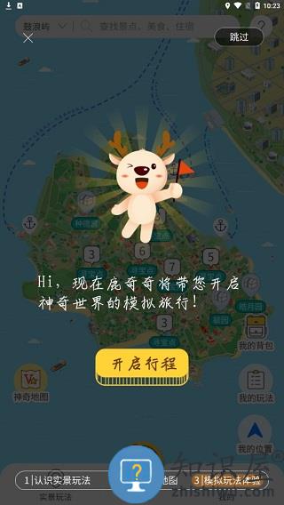 神奇旅行教程 神奇旅行攻略
