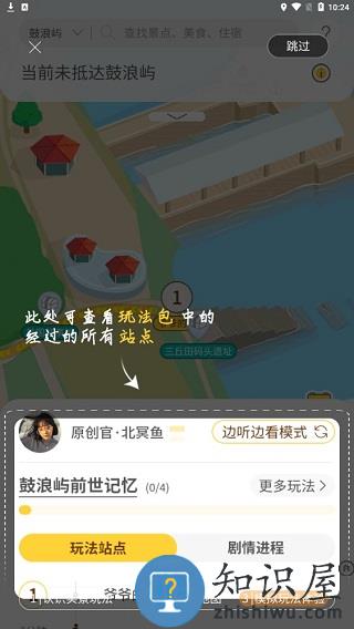 神奇旅行攻略 神奇旅行教程