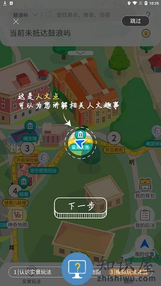 神奇旅行攻略 神奇旅行教程