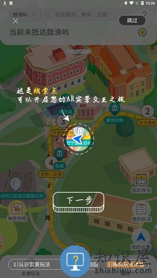 神奇旅行教程 神奇旅行攻略