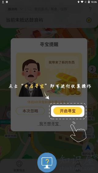 神奇旅行攻略 神奇旅行教程