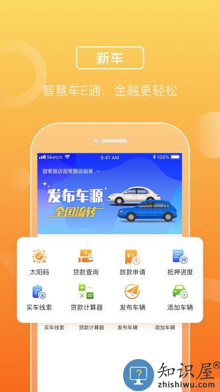 平安车e通软件手机版下载v2.9.3 官方安卓最新版