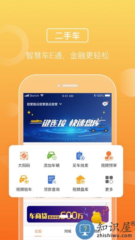 平安车e通软件手机版下载v2.9.3 官方安卓最新版
