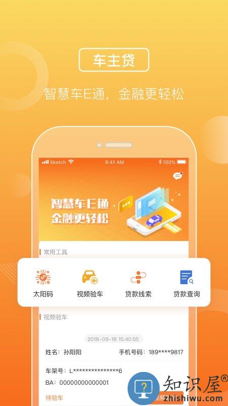 平安车e通软件手机版下载v2.9.3 官方安卓最新版