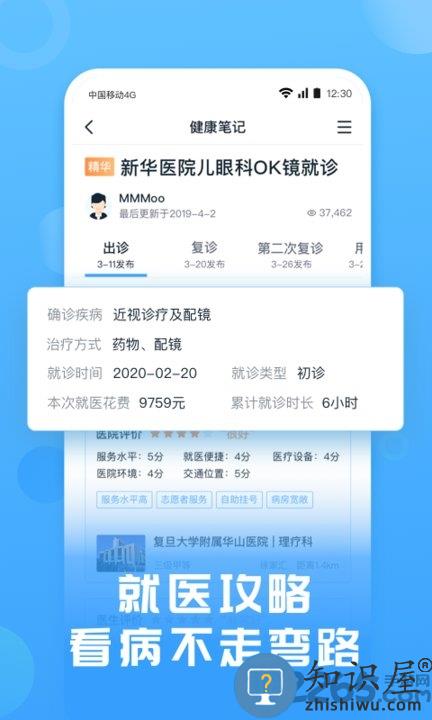 互医网软件下载