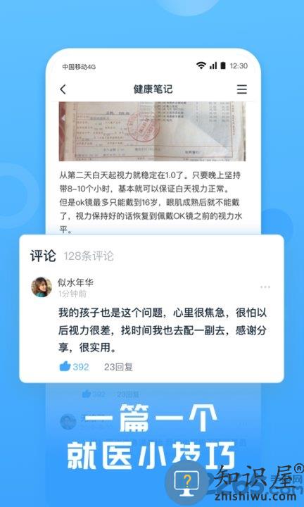 互医网app下载v2.4.9 安卓版