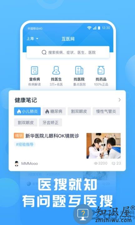 互医网app下载v2.4.9 安卓版
