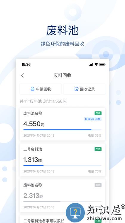 云筑智联管理平台官方版下载v3.2.14 安卓手机版
