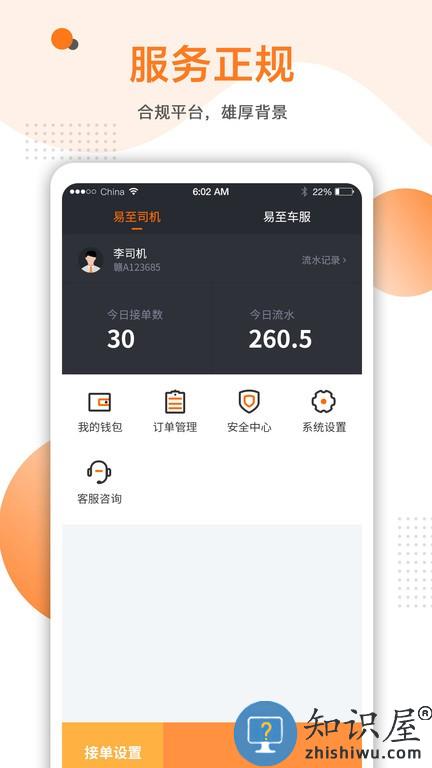易至车主app下载v2.2.10 安卓司机版