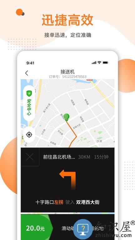 易至车主app下载v2.2.10 安卓司机版