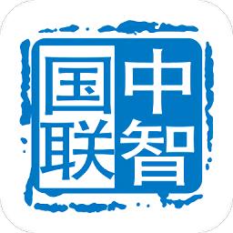 中智国联手机版下载v1.1.0 安卓版