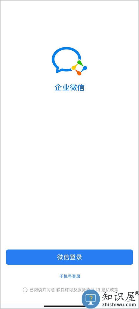 企业微信企业注册流程