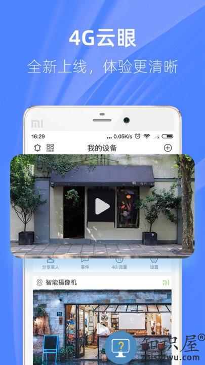 4g云眼app下载v6.3.7 安卓版