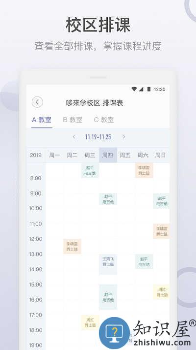 哆来学app(改名九拍教师)下载v2.1.4.1 官方安卓版