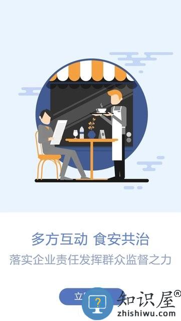 众食安管理平台下载