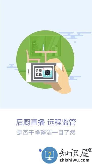 众食安管理端下载v2.1.1