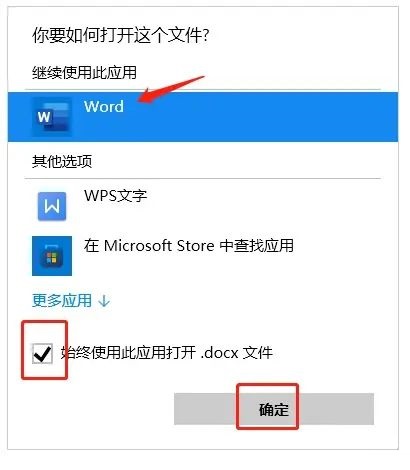win11怎么修改word默认打开方式？win11设置打开word默认软件的方法