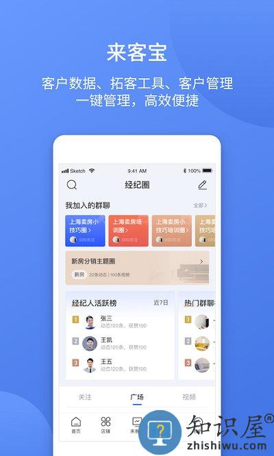 易楼经纪人app下载