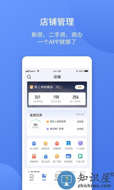 易楼经纪人官方版下载v7.5.8 安卓版