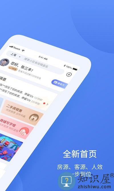 易楼经纪人官方版下载v7.5.8 安卓版