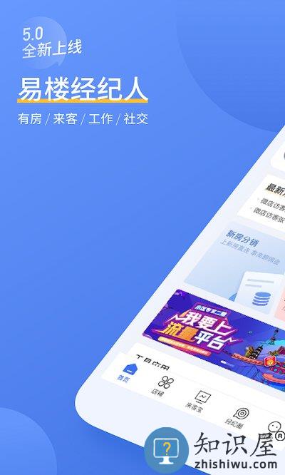 易楼经纪人官方版下载v7.5.8 安卓版