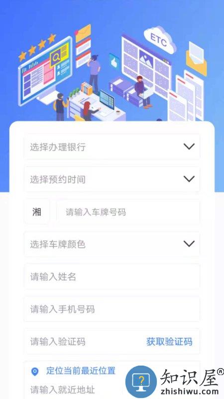 湖南高速通软件下载