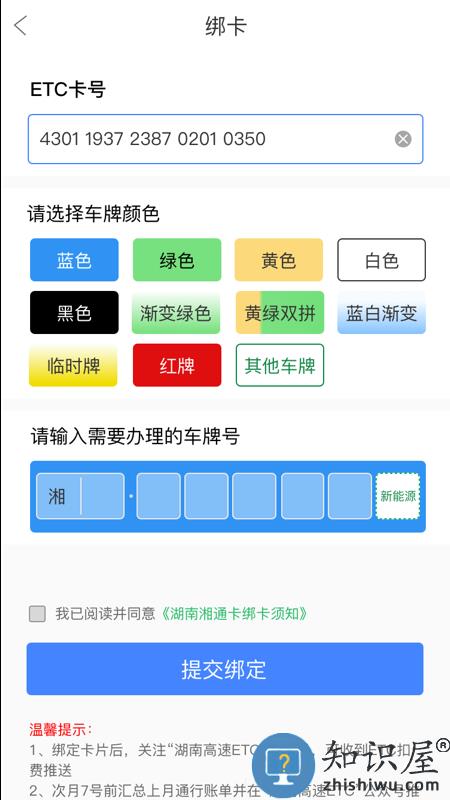 湖南高速通软件下载v5.7.1 安卓版