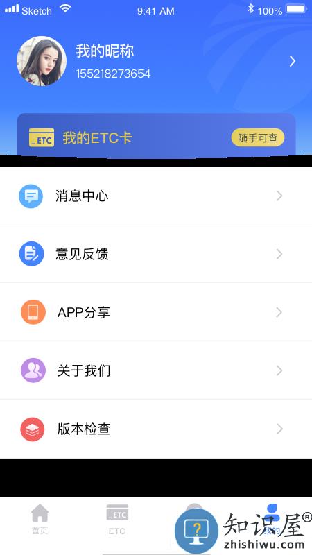 湖南高速通软件下载v5.7.1 安卓版