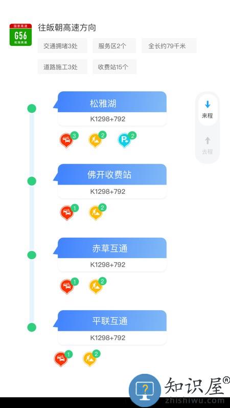 湖南高速通软件下载v5.7.1 安卓版