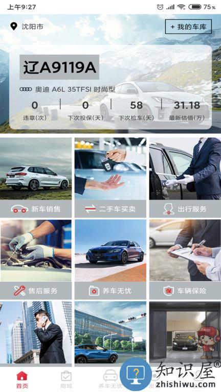 小車车管家app(改名小車乐道)下载v3.3.0 安卓官方版