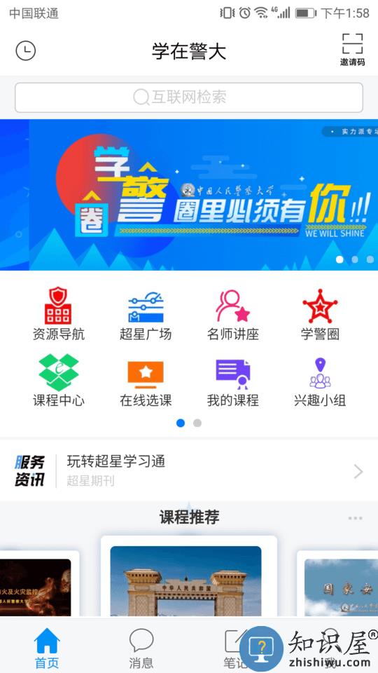学在警大官方版下载v6.1 安卓版