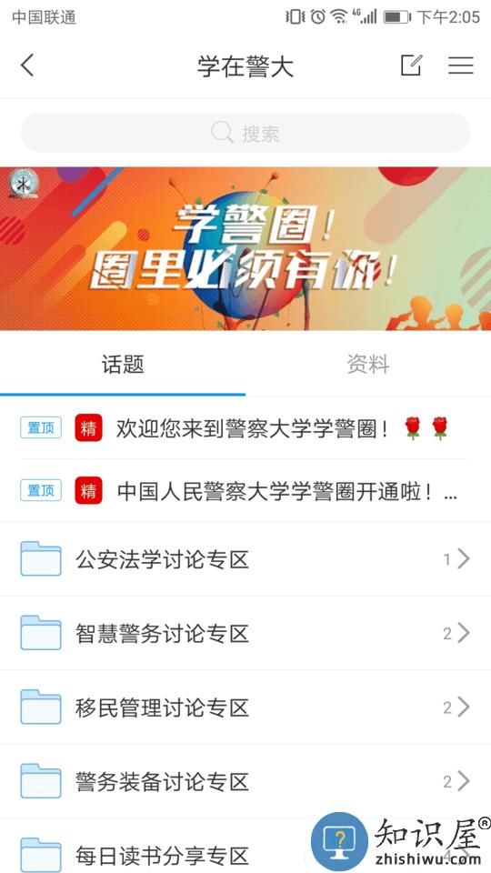 学在警大官方版下载v6.1 安卓版
