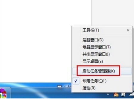 win7怎么打开任务管理器