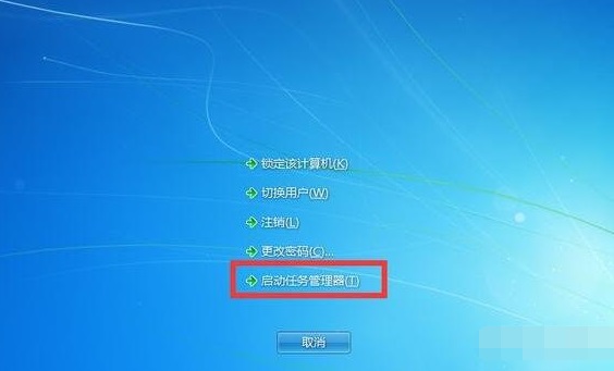 win7怎么打开任务管理器？win7打开任务管理器的方法