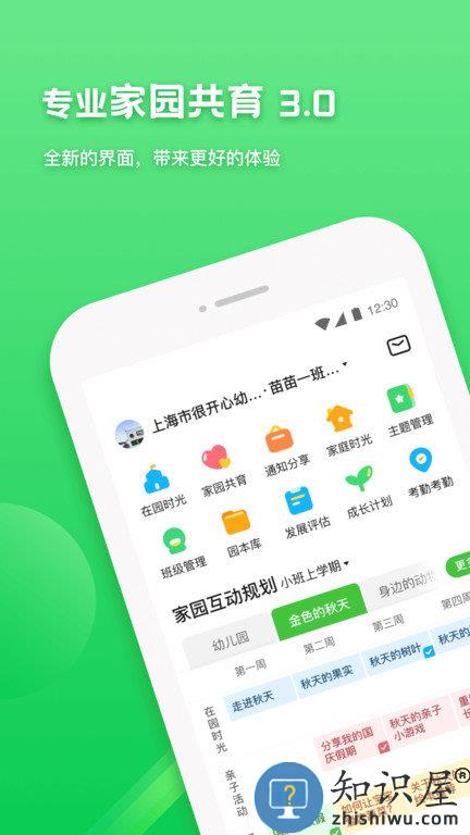一起长大园丁版app(一起长大教师)下载v3.13.65 安卓版